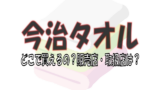 リハビリ用靴 シューズ はどこで売ってるの 販売店は Where Can I Get